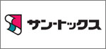 サン・トックス 株式会社